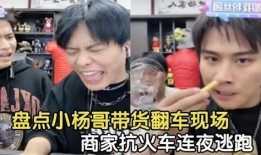 小杨哥八卦爆料视频,娱乐圈幕后八卦大曝光！